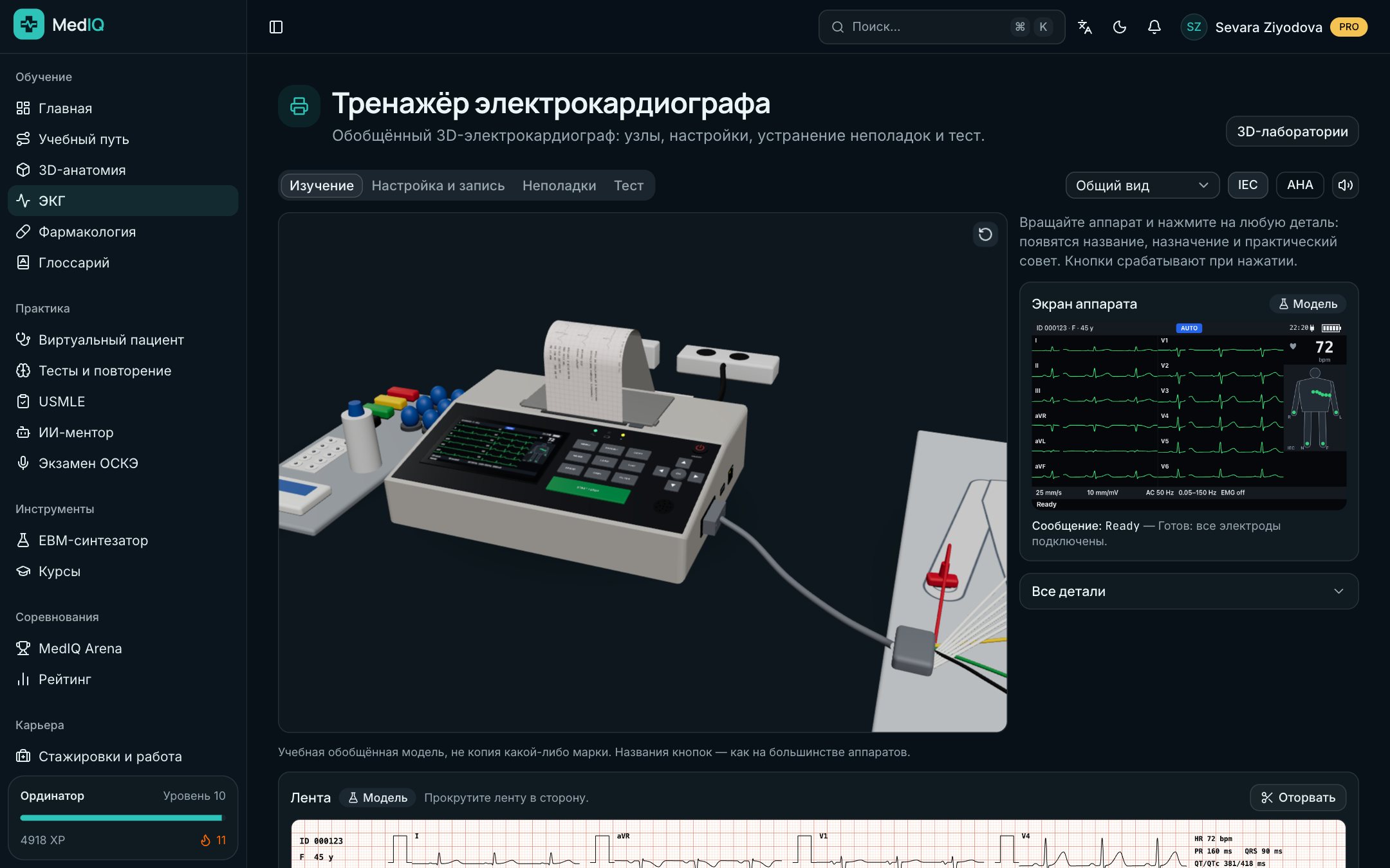 Тренажёр электрокардиографа — экран курса ЭКГ MedIQ