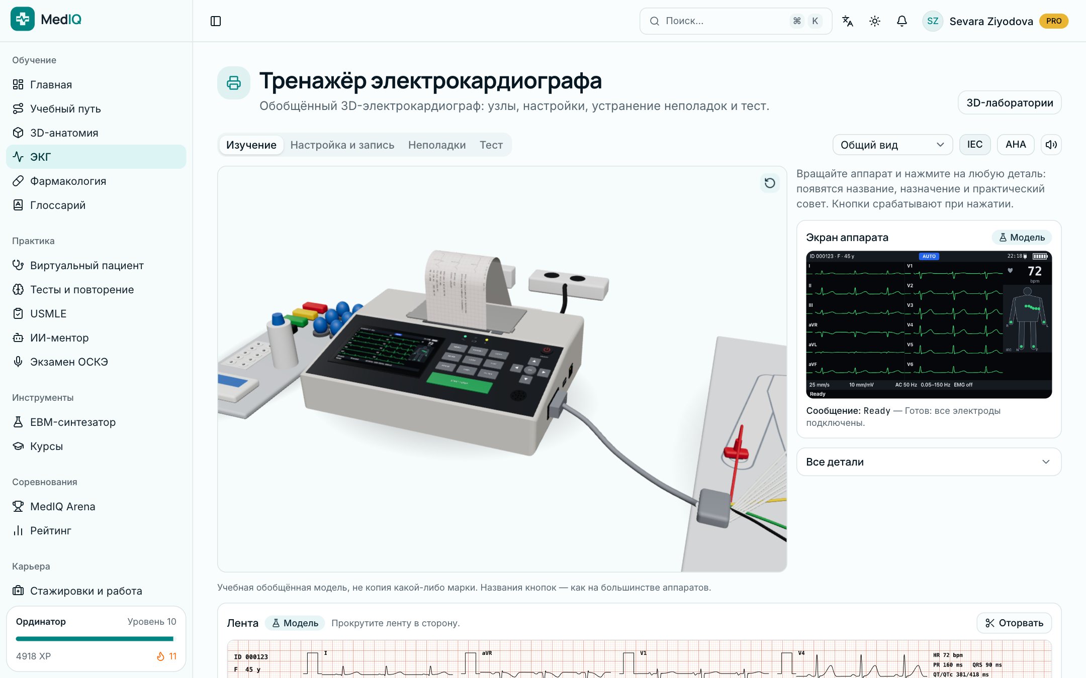 Тренажёр электрокардиографа — экран курса ЭКГ MedIQ