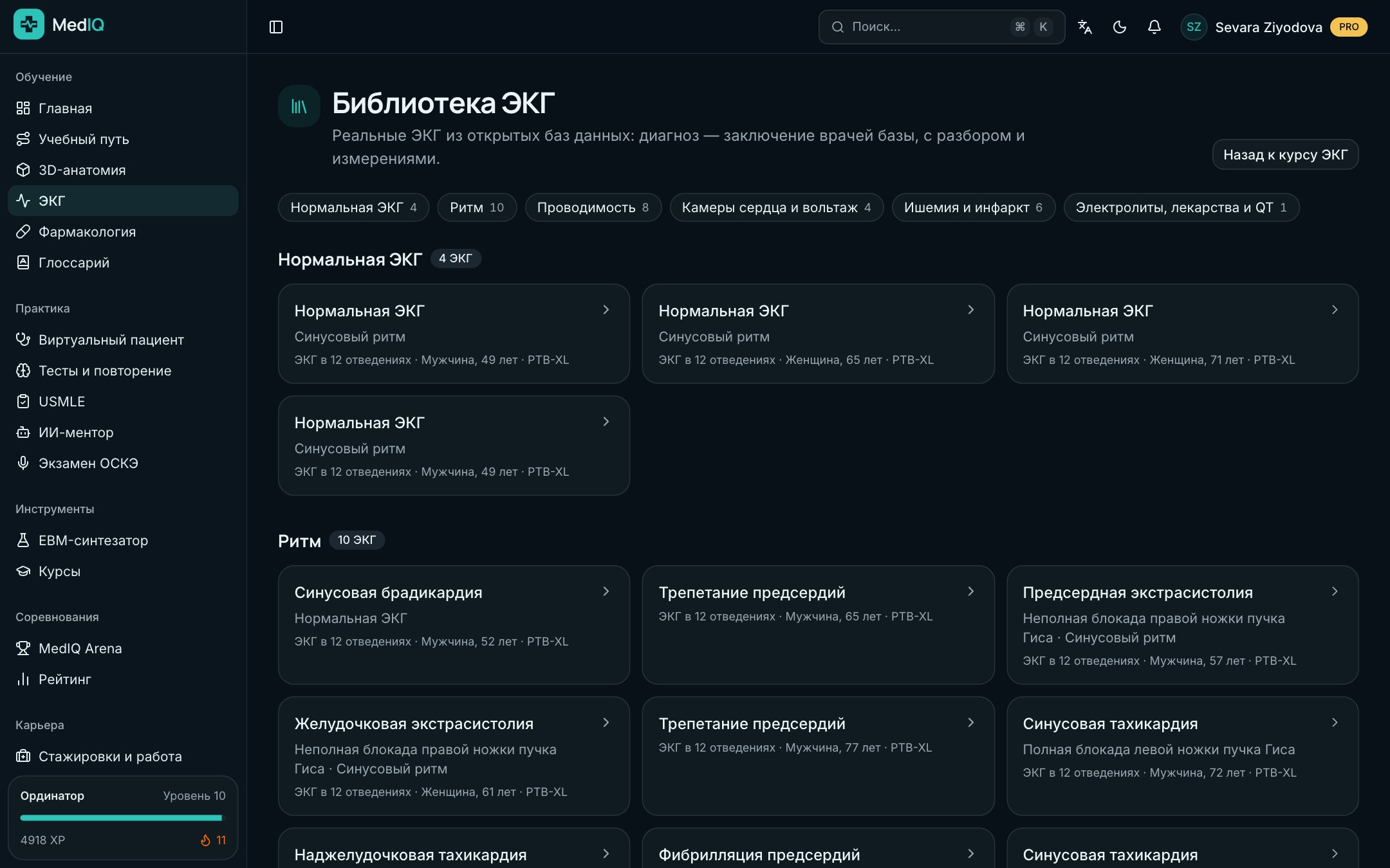 Библиотека ЭКГ — экран курса ЭКГ MedIQ