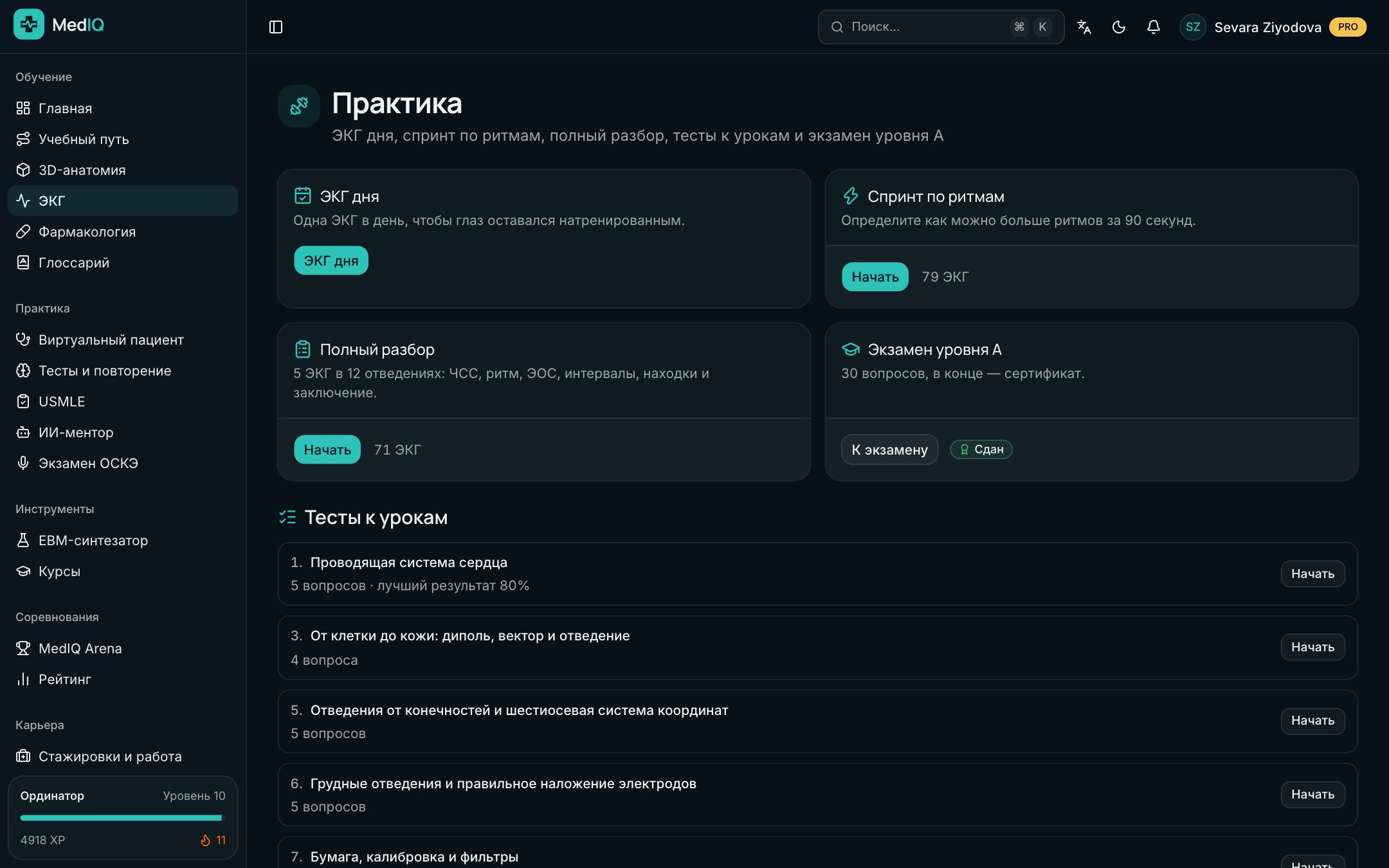 Практика и сертификат — экран курса ЭКГ MedIQ