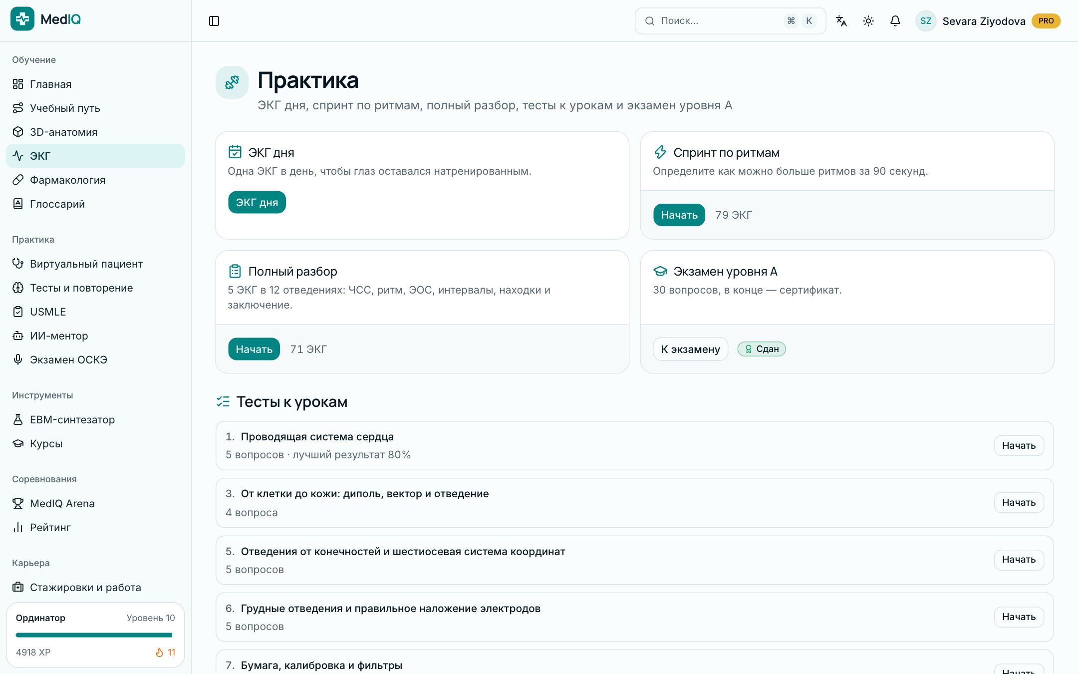 Практика и сертификат — экран курса ЭКГ MedIQ
