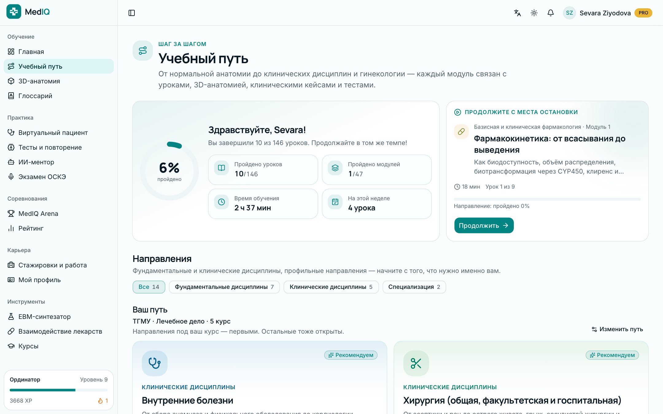 Экран приложения MedIQ: Пошаговые модули — от анатомии до гинекологии