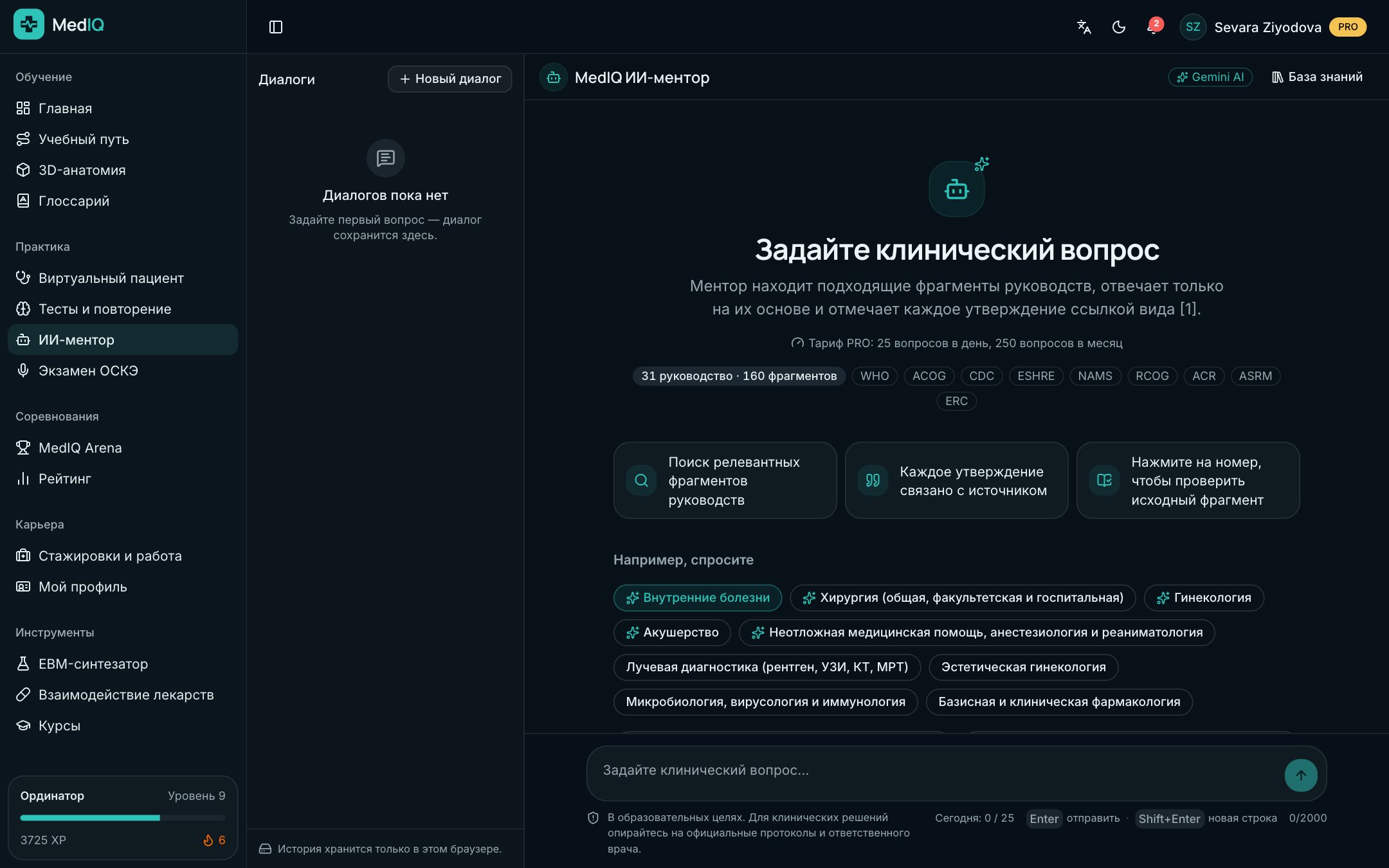 Экран приложения MedIQ: Ответы с источниками — из клинических руководств
