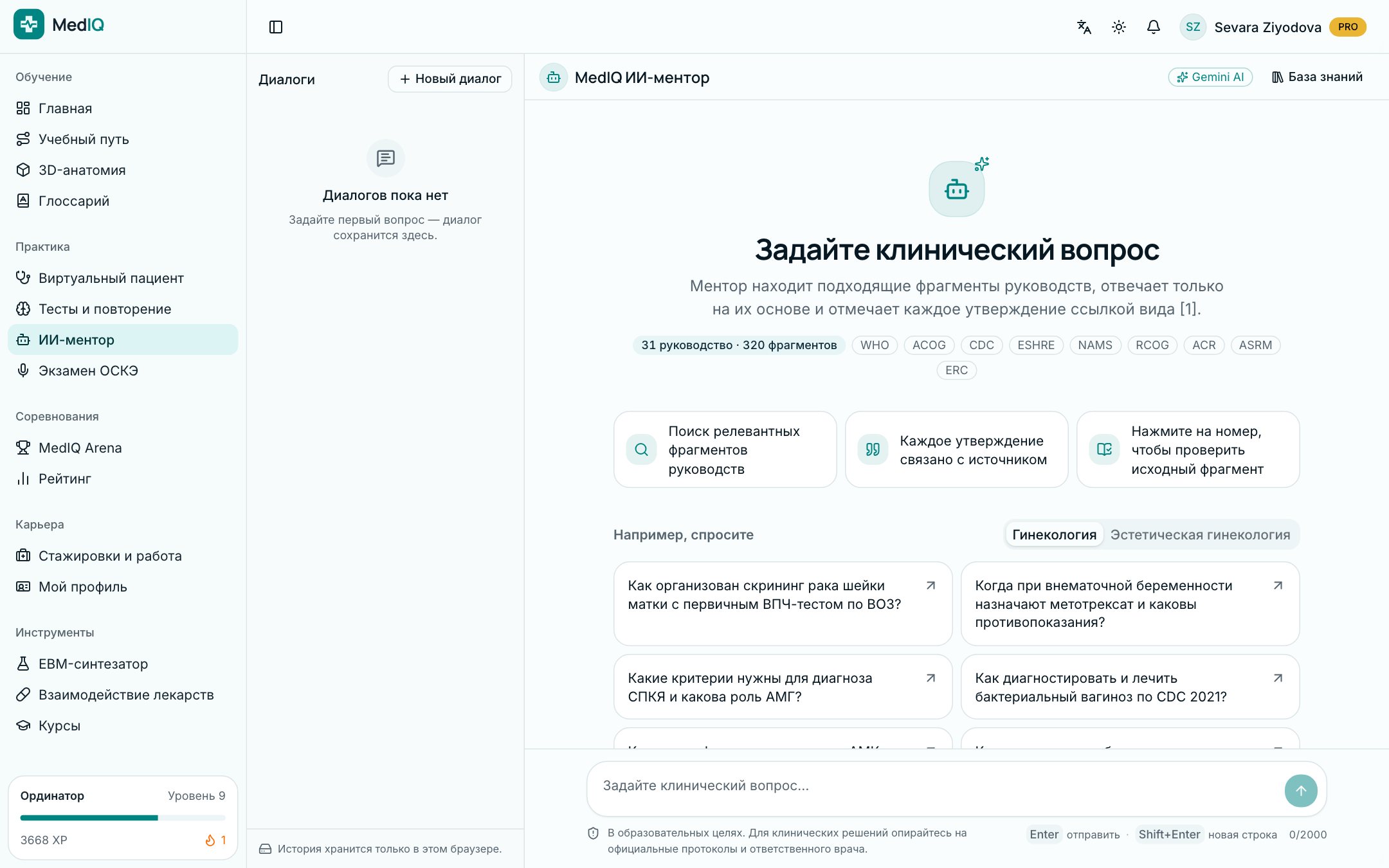 Экран приложения MedIQ: Ответы с источниками — из клинических руководств