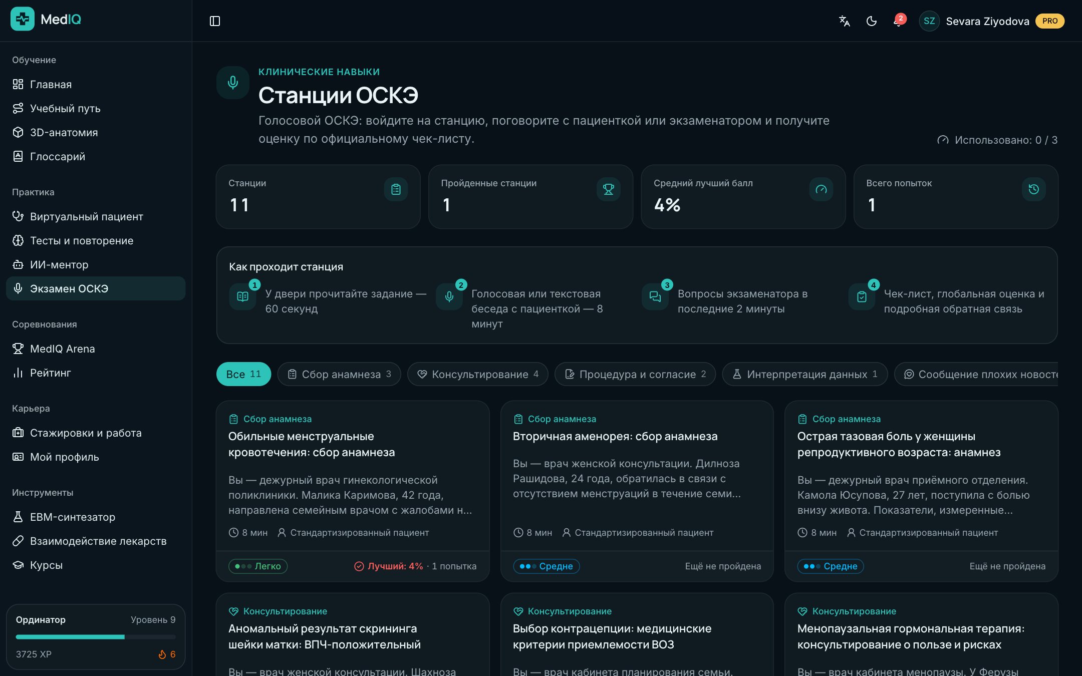 Экран приложения MedIQ: Голосовой экзамен — как на настоящей станции