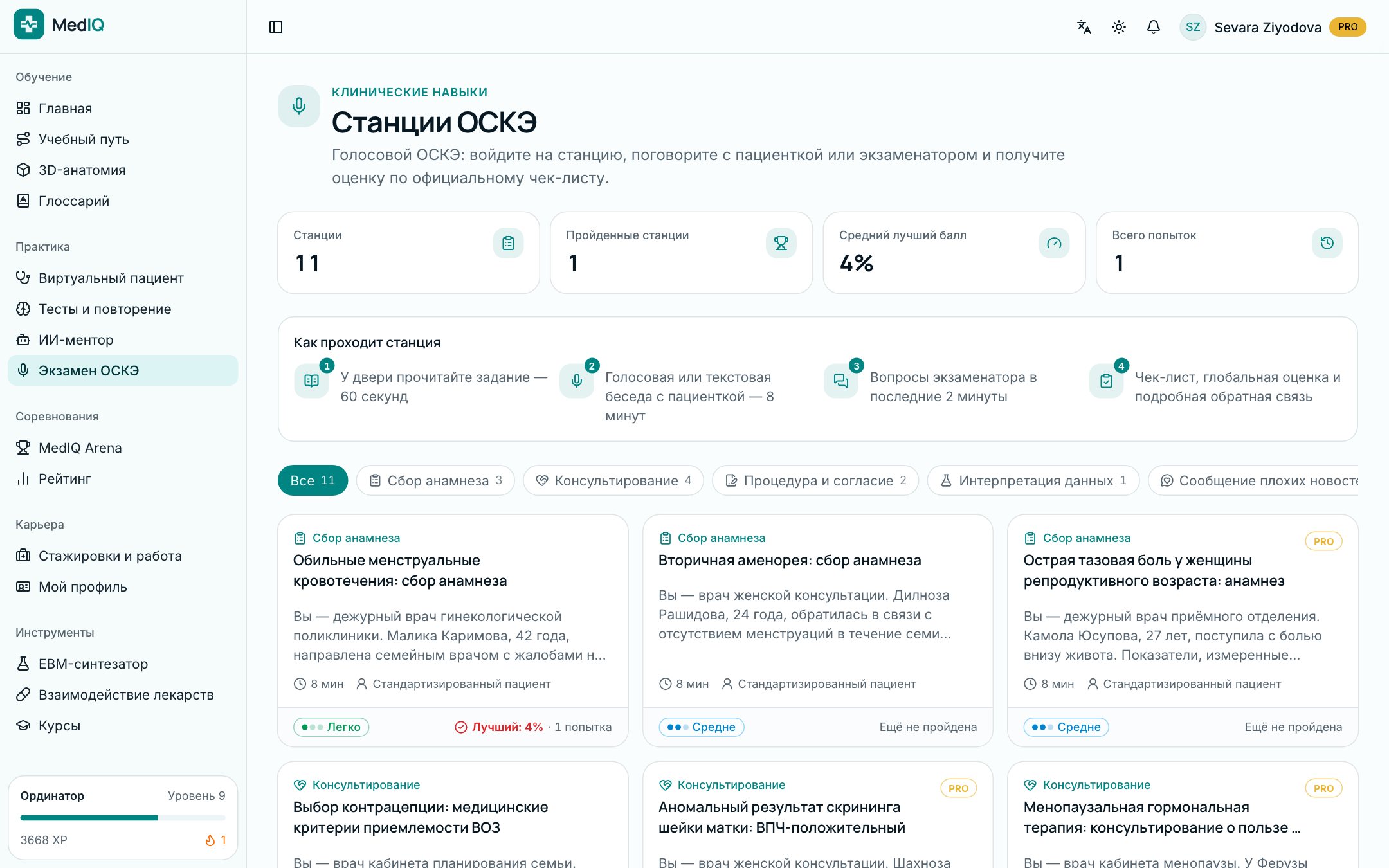 Экран приложения MedIQ: Голосовой экзамен — как на настоящей станции