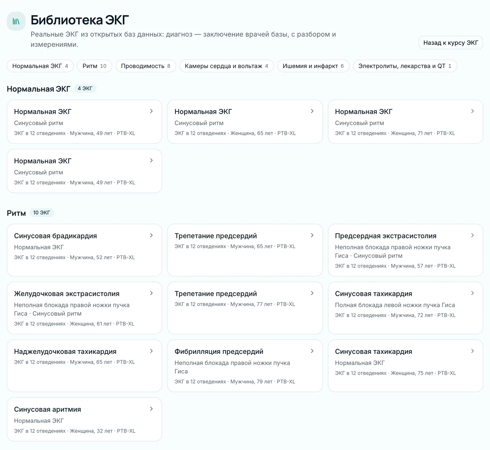 Библиотека ЭКГ: разделы и карточки реальных ЭКГ в 12 отведениях