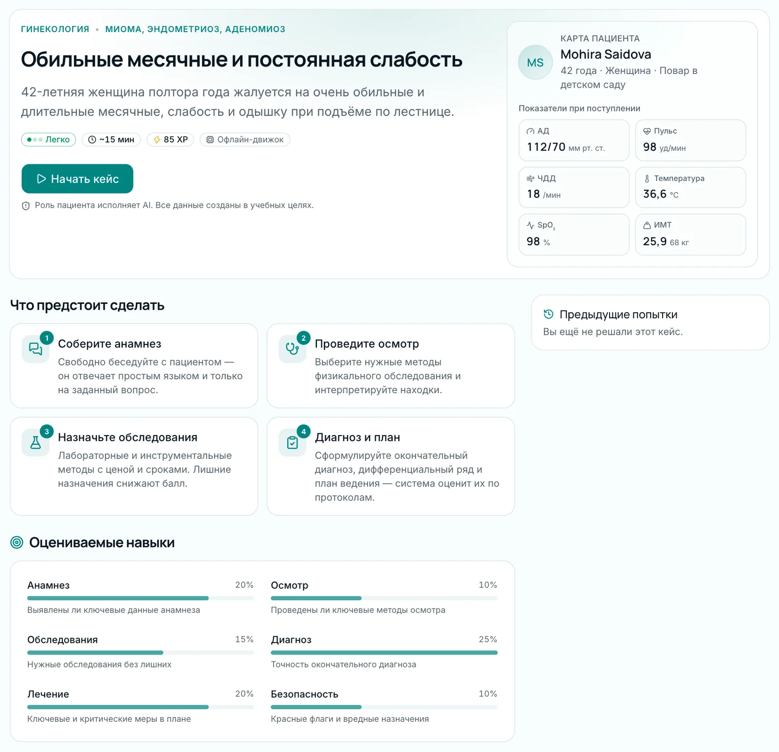 Описание кейса виртуального пациента
