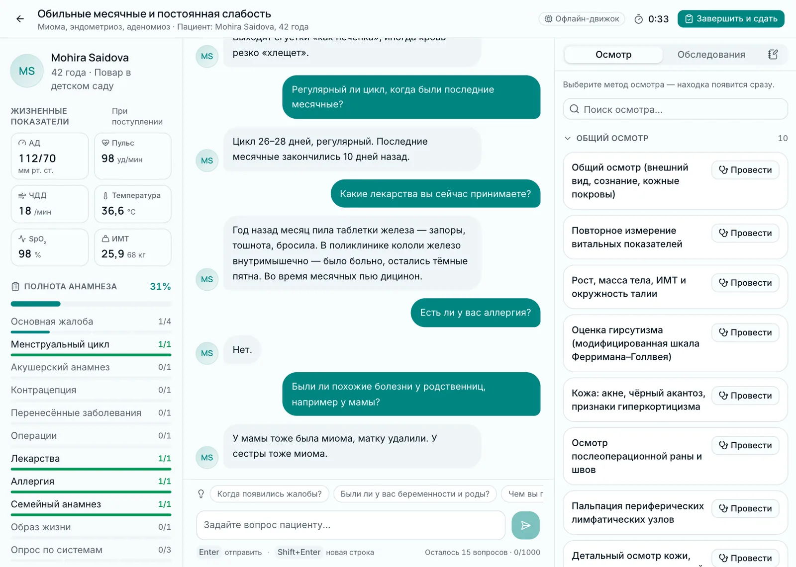 Беседа с виртуальным пациентом и полнота анамнеза